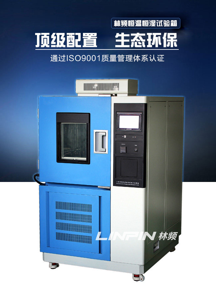 高低溫交變試驗箱在新領(lǐng)域的性能測試
